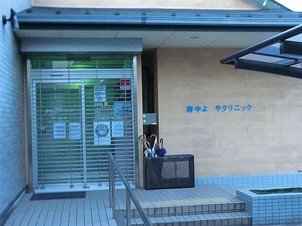 病院 370m 府中よつやクリニック