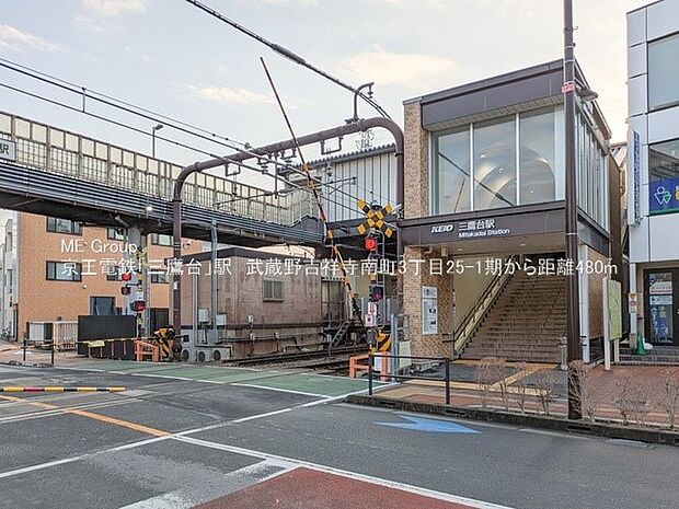 駅 480m 京王井の頭線「三鷹台」駅