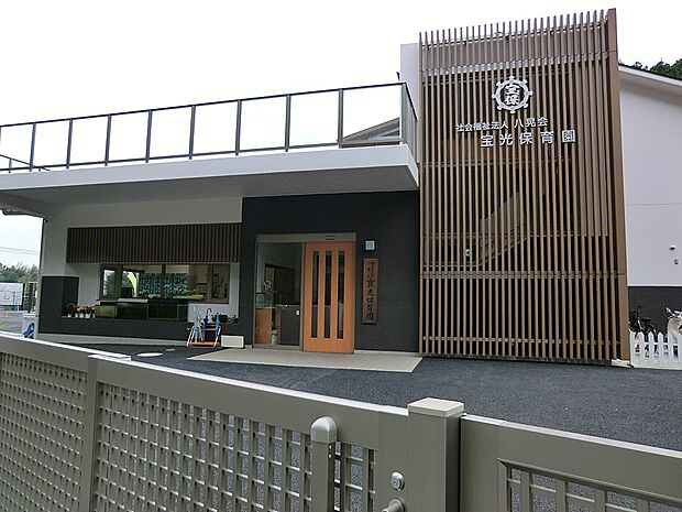 幼稚園・保育園 1500m 宝光保育園