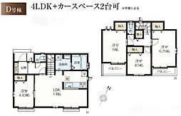 東大和向原4丁目 D号棟