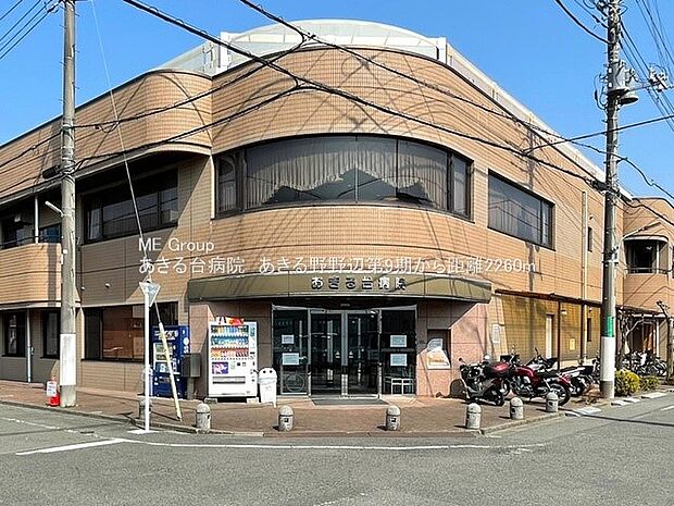 病院 2260m あきる台病院