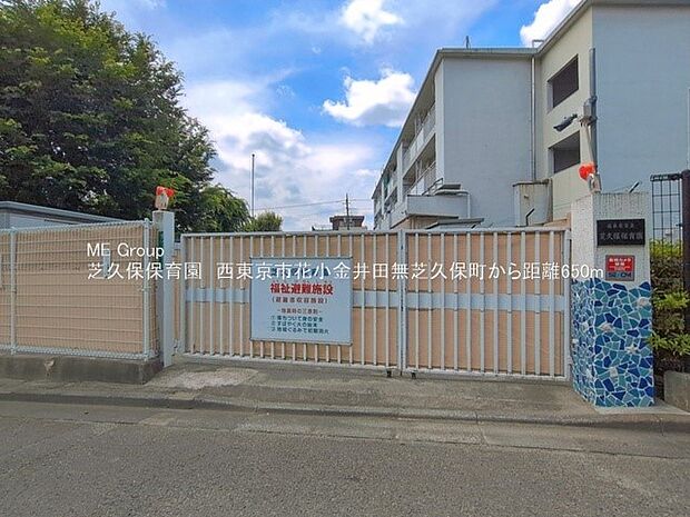 幼稚園・保育園 650m 芝久保保育園