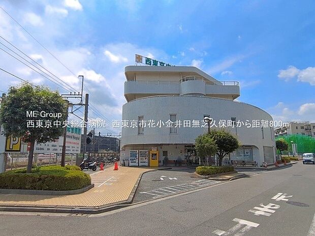病院 800m 西東京中央総合病院