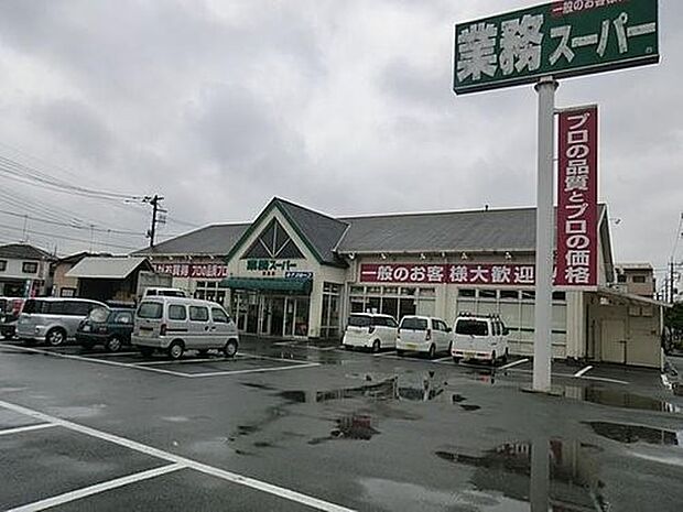 スーパー 714m 業務スーパー福生店