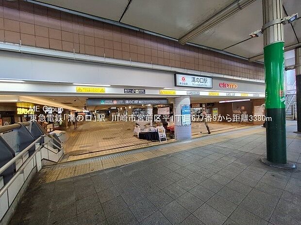 駅 3380m 東急田園都市線「溝の口」駅