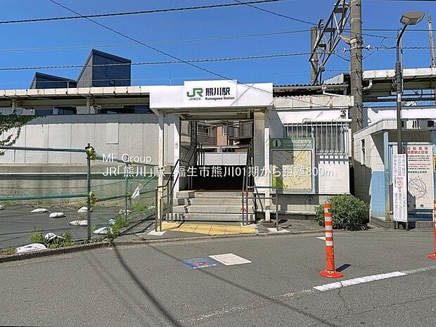 駅 800m JR五日市線「熊川」駅