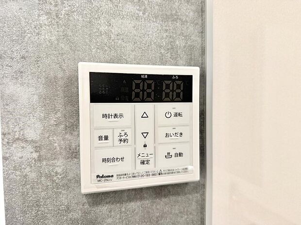 ■家族の入浴時間がバラバラでも、いつでも温かいお風呂に入れます。
