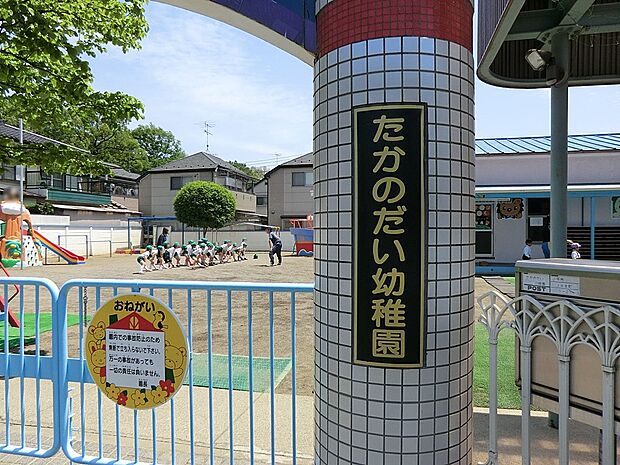 幼稚園・保育園 500m たかのだい幼稚園