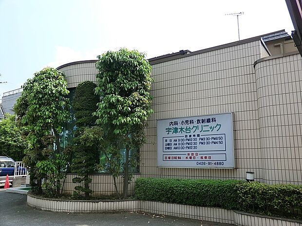 幼稚園・保育園 810m 宇津木台クリニック