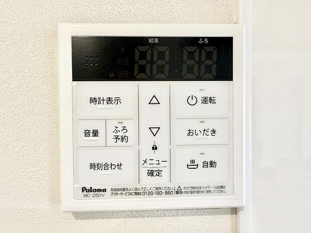 ■家族の入浴時間がバラバラでも、いつでも温かいお風呂に入れます。