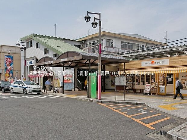 駅 1440m 西武池袋線「清瀬」駅