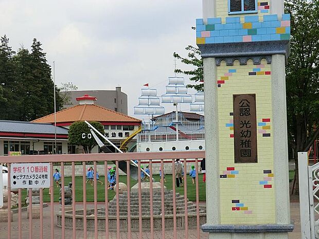 幼稚園・保育園 450m 光幼稚園