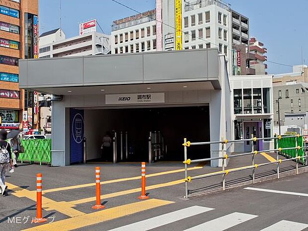 駅 1520m 京王線「調布駅」