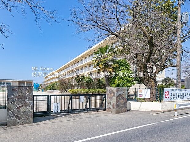 中学校 1200m 所沢市立南陵中学校