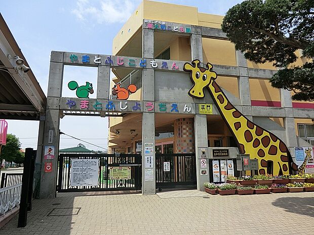 幼稚園・保育園 990m 認定こども園大和富士幼稚園
