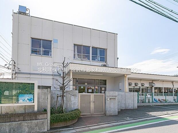 幼稚園・保育園 1020m 北秋津保育園