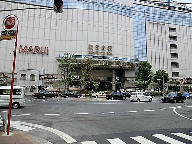 駅 2000m JR中央線「国分寺」駅