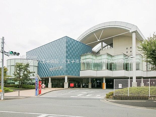病院 1700m 東海大学八王子病院