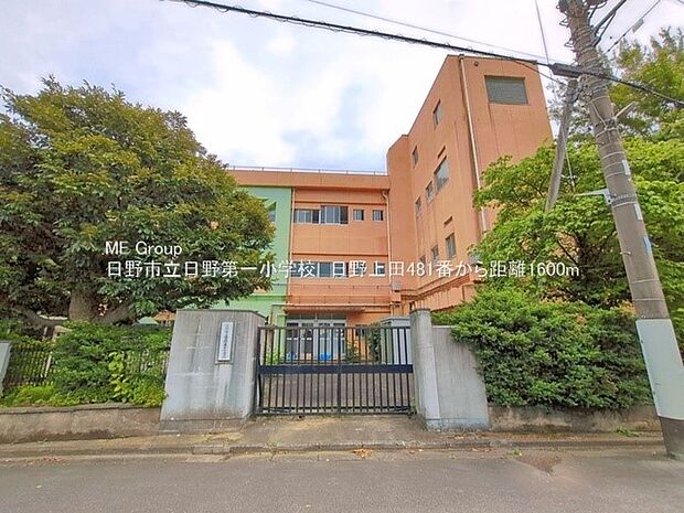 小学校 1600m 日野市立日野第一小学校