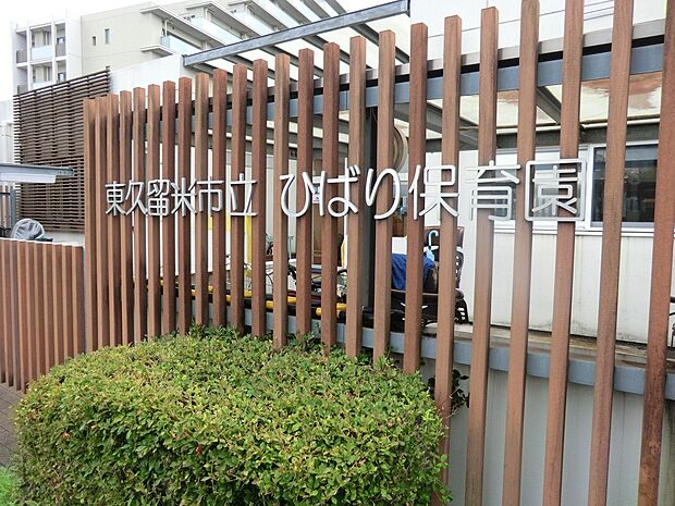 幼稚園・保育園 560m ひばり保育園
