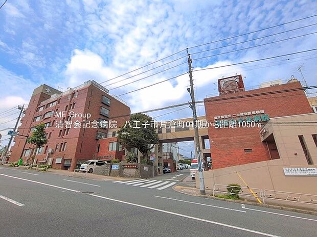 病院 1050m 清智会記念病院