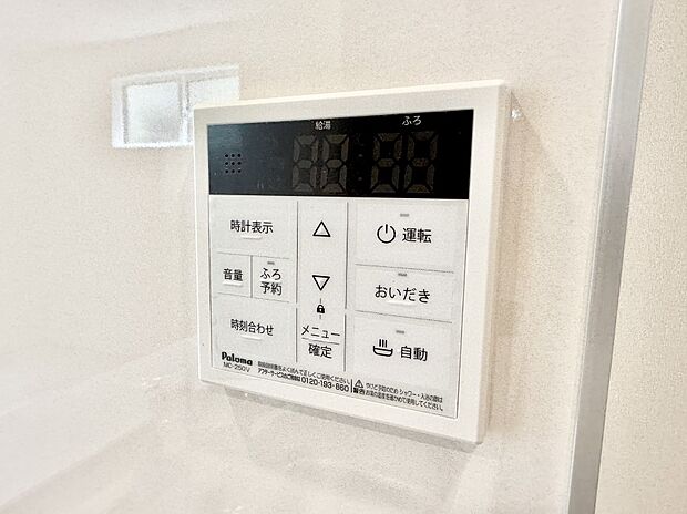 ■家族の入浴時間がバラバラでも、いつでも温かいお風呂に入れます。