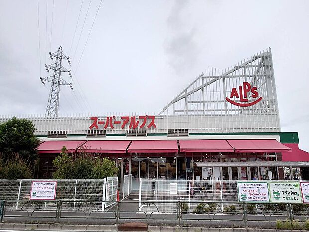 スーパー 1300m スーパーアルプス東村山店