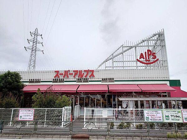 スーパー 1300m スーパーアルプス東村山店