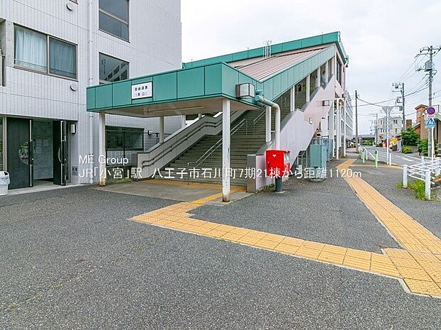 駅 1120m JR八高線「小宮」駅