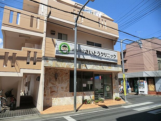 病院 1200m 医療法人社団 もかほ会 武蔵村山 さいとうクリニック
