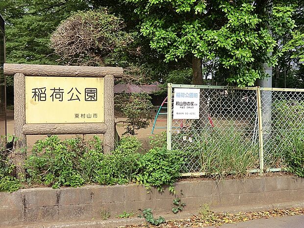 公園 433m 稲荷公園