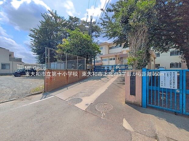 小学校 350m 東大和市立第十小学校