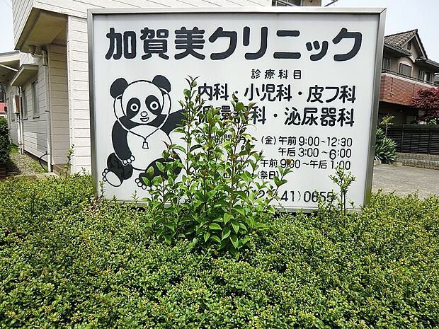 病院 60m 加賀美クリニック