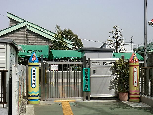 幼稚園・保育園 530m 貫井保育園