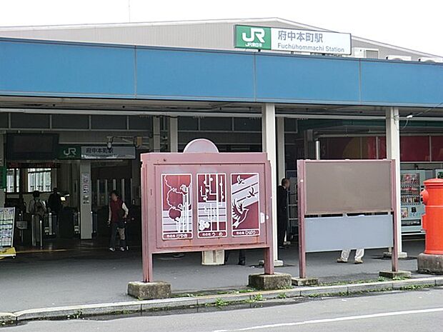 駅 560m JR南武線「府中本町」駅