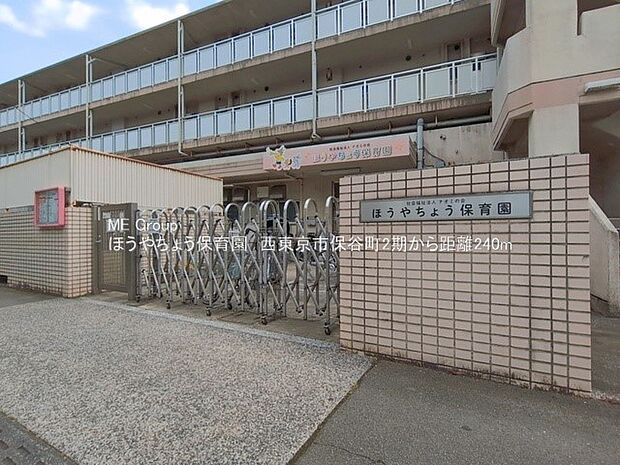幼稚園・保育園 240m ほうやちょう保育園