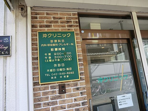 病院 617m 沖クリニック