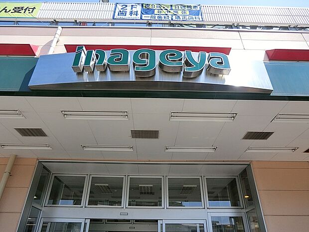 スーパー 1100m いなげや花小金井駅前店