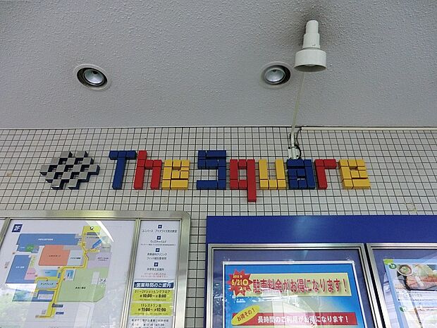 スーパー 720m 食品館あおば聖蹟桜ヶ丘ザ・スクエア店