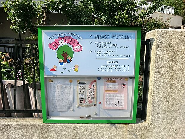 幼稚園・保育園 750m 白梅保育園