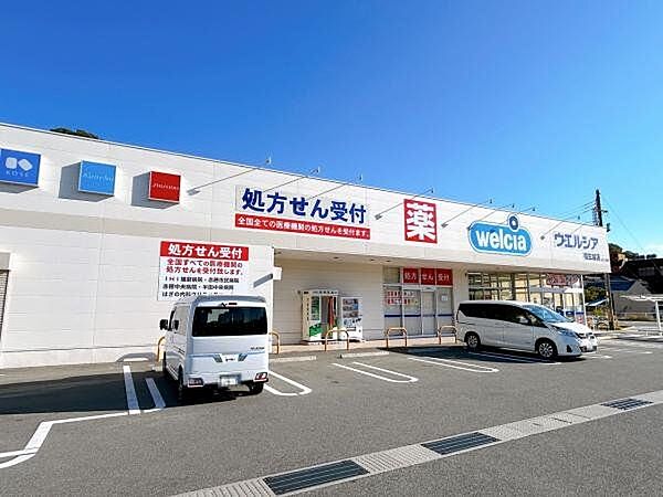 ウエルシア相生旭店 【周辺環境】ウエルシア相生朝日店まで約2000m（車約4分）です。コープデイズとまとめてお買い物するにも便利な場所にございます。 2040m