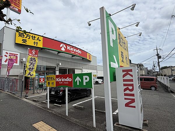 キリン堂宝塚旭町店　400ｍ　徒歩約5分