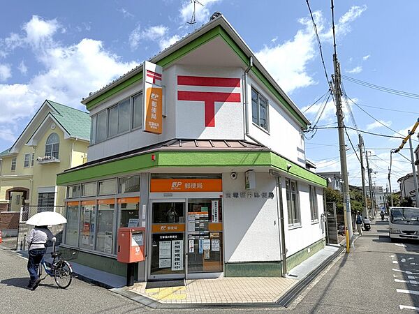 宝塚福井郵便局　371ｍ　徒歩約5分