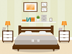 寝室の画像