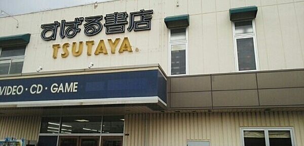 画像20:ＴＳＵＴＡＹＡ増尾中原店まで1400m