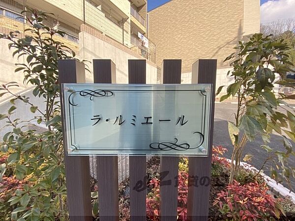 ラ・ルミエール 301｜奈良県生駒市辻町(賃貸アパート1K・3階・30.42㎡)の写真 その18