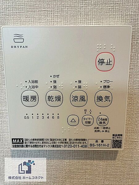 浴室乾燥機｜浴室乾燥・換気・暖房・涼風機能付き