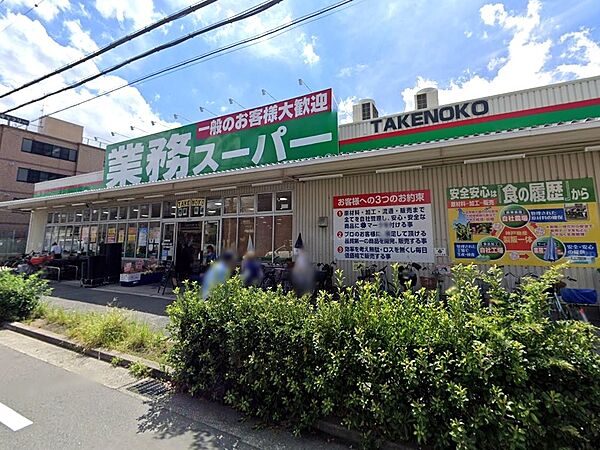 周辺環境｜業務スーパー TAKENOKO 門真本町店：徒歩7分（550ｍ）