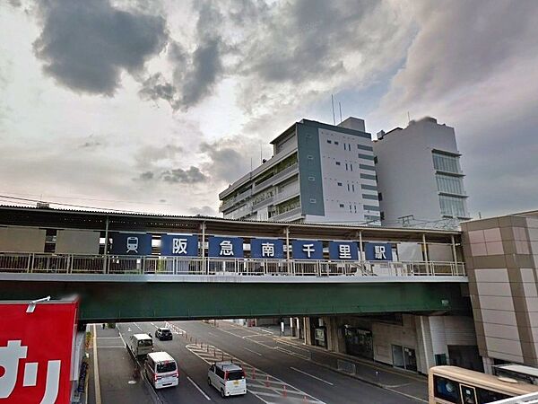 周辺環境｜阪急千里線「南千里」駅：徒歩17分（1,360ｍ）