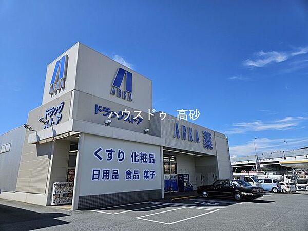アルカドラッグ曽根店 1260m
